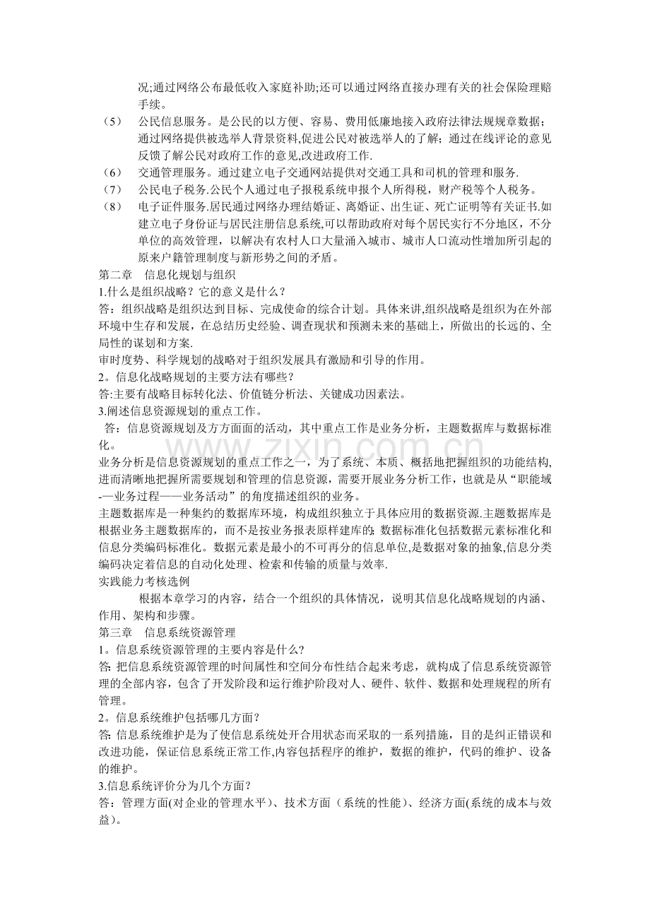 答案信息资源管理作业.doc_第3页