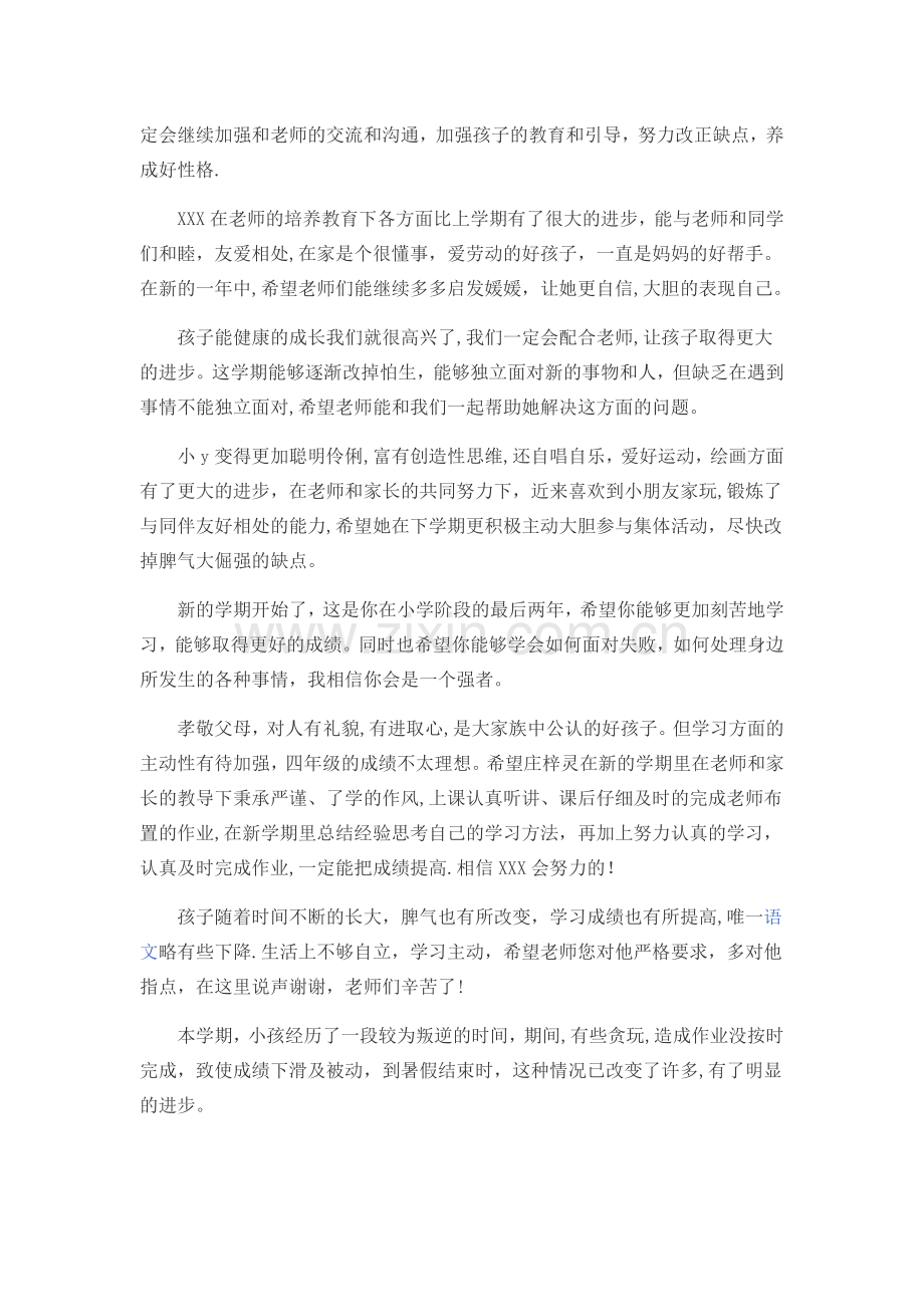 家长写孩子表现评语-儿童社会表现及评价.doc_第2页