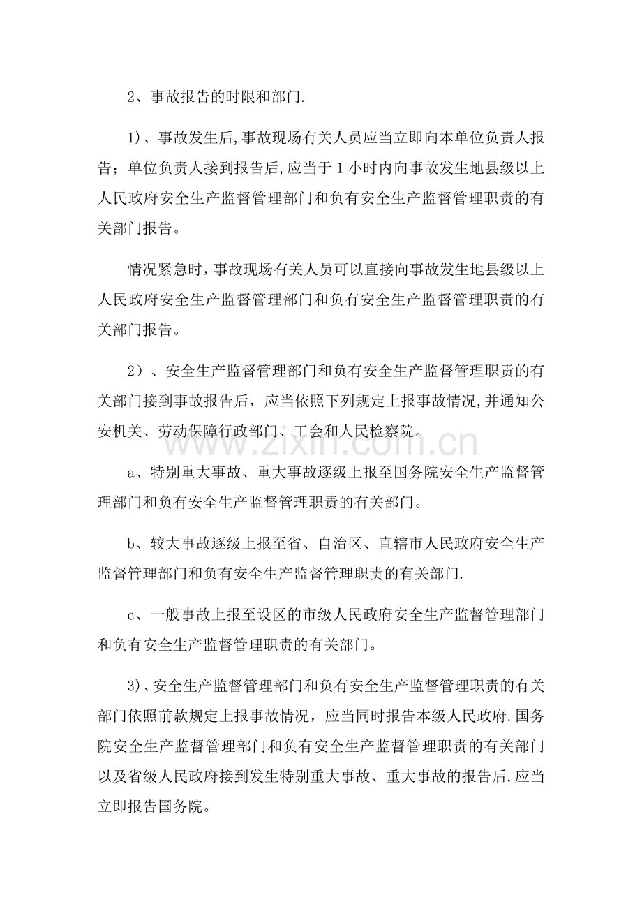 工伤事故报告处理制度.doc_第2页