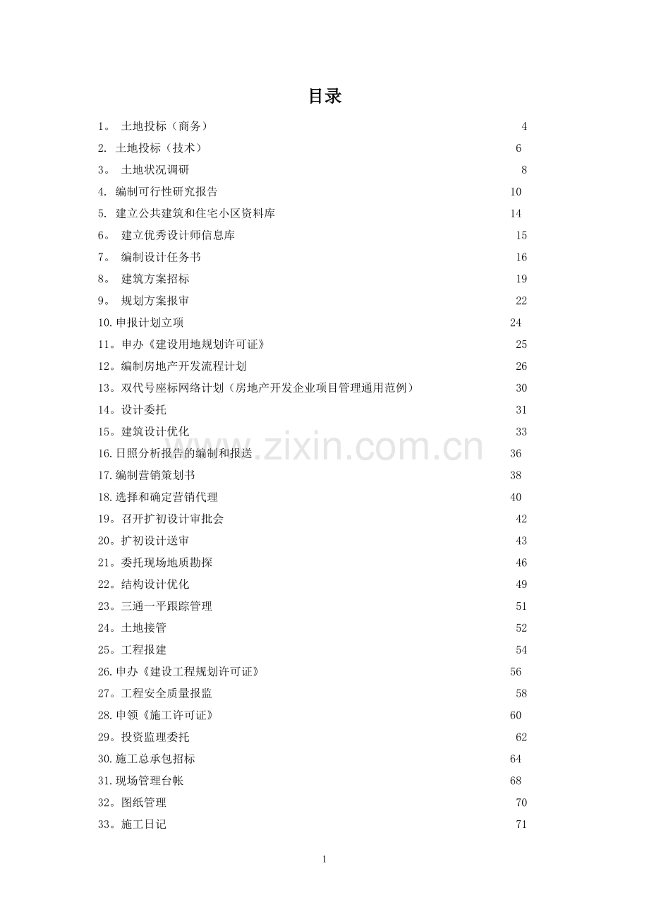 上海房地产开发作业指导书(全流程).doc_第2页