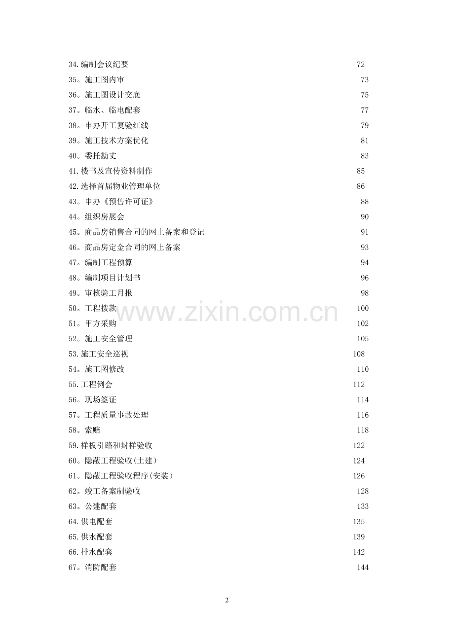 上海房地产开发作业指导书(全流程).doc_第3页