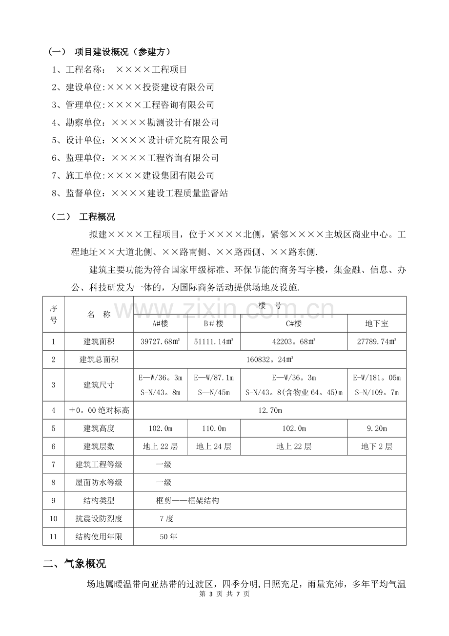 挂网喷浆施工方案.doc_第2页