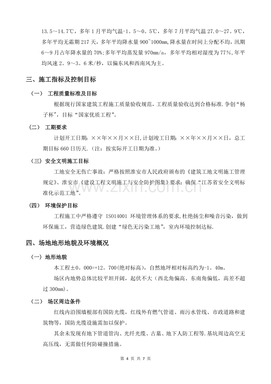 挂网喷浆施工方案.doc_第3页