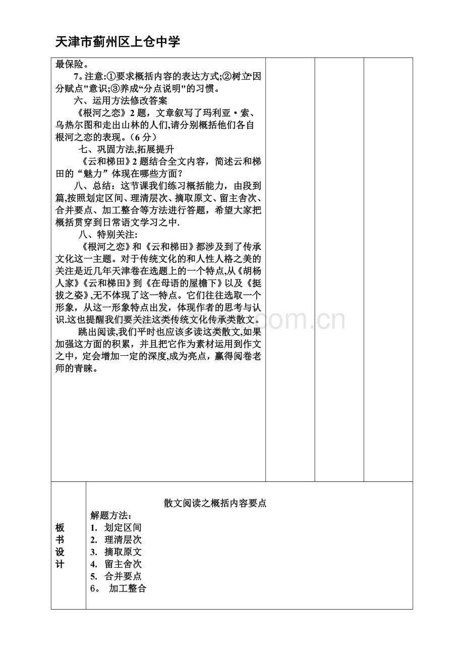 散文阅读之概括内容要点教案.doc_第3页