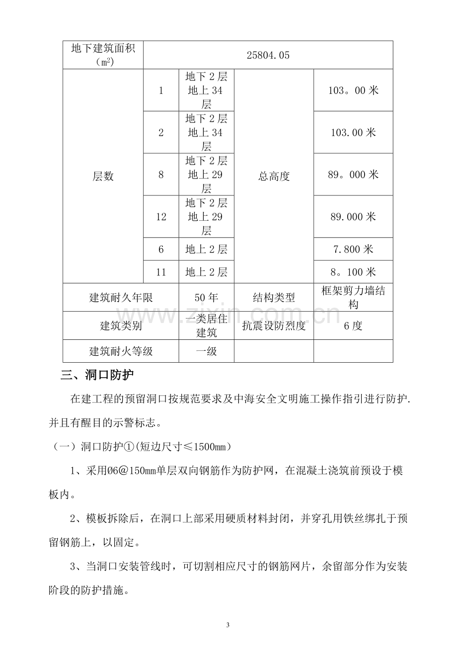 洞口及临边防护专项安全施工方案.doc_第3页