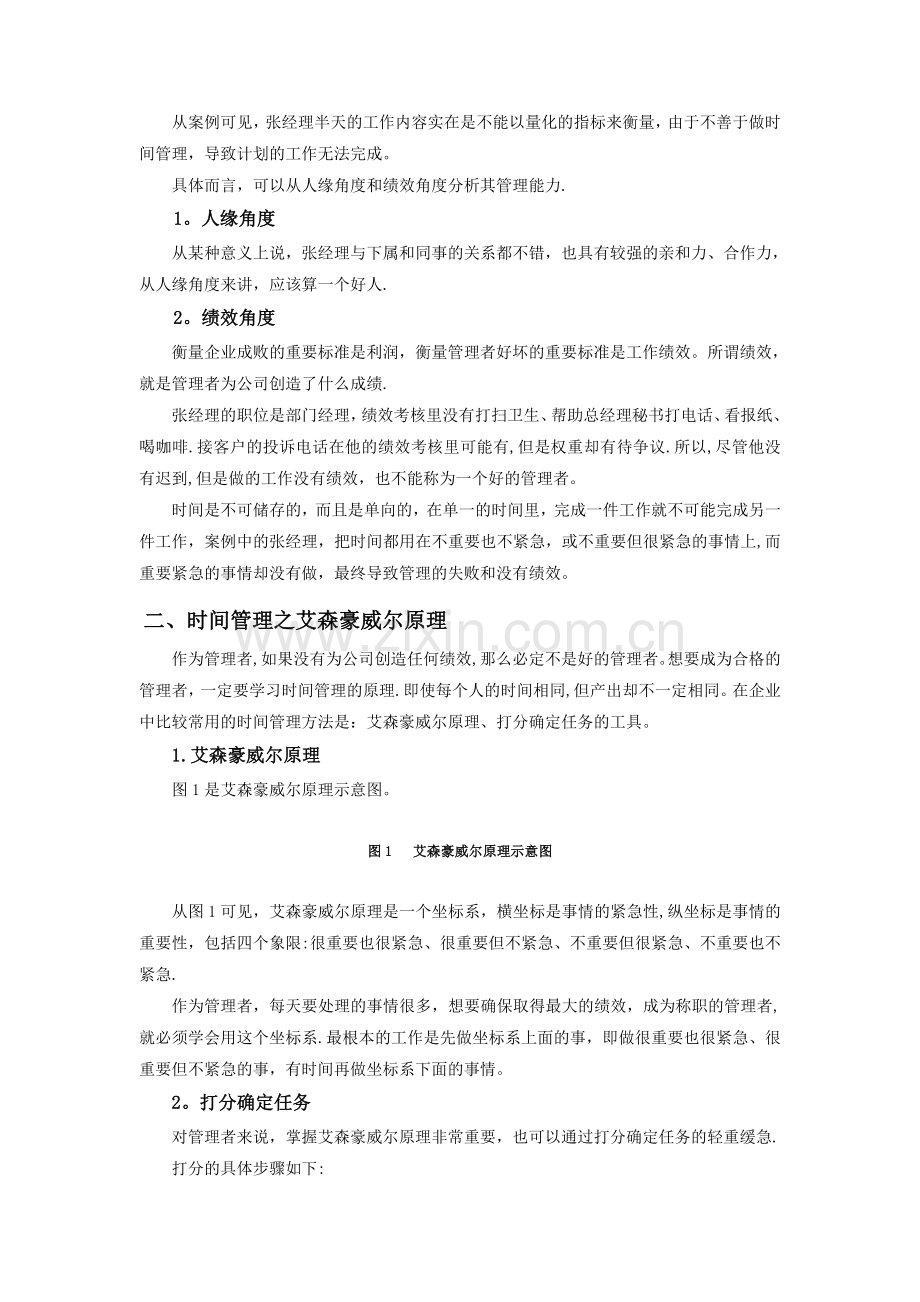 中层管理者的时间管理.doc_第2页