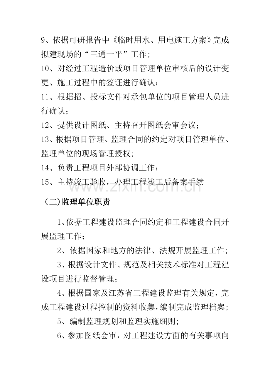 建设工程各参与方责任划分.doc_第2页