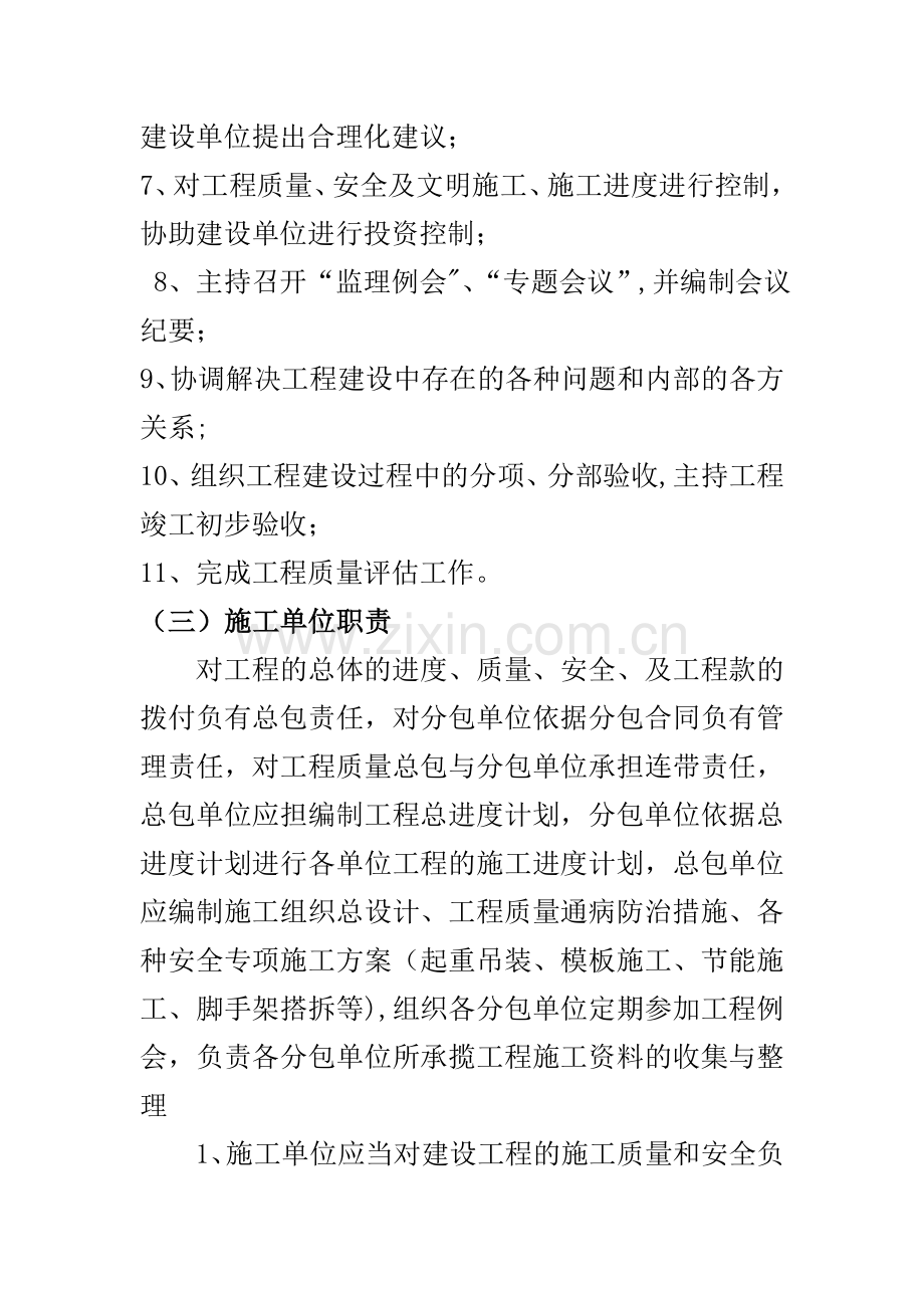 建设工程各参与方责任划分.doc_第3页