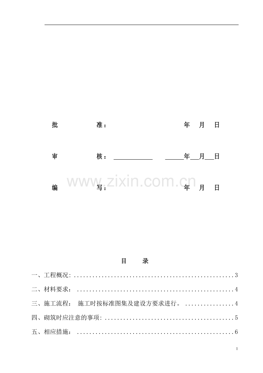 电缆井砌筑施工作业指导书.doc_第2页