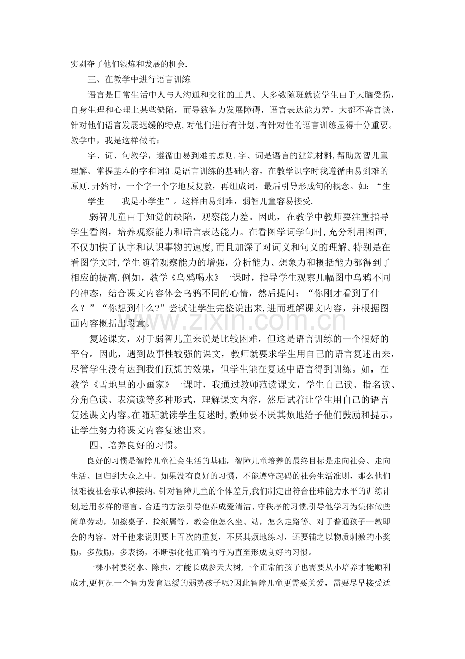 浅谈如何对待随班就读生.docx_第2页