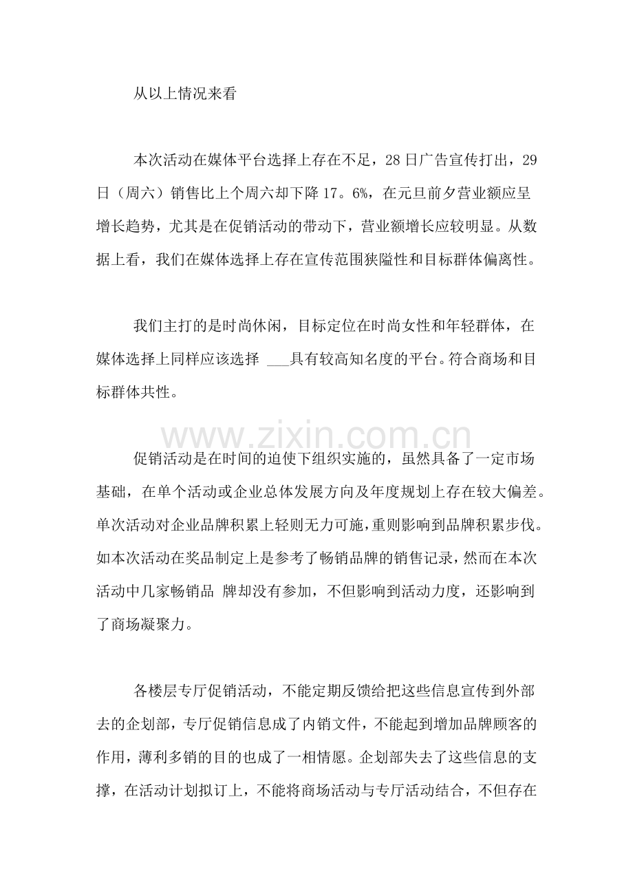 国庆假期促销活动总结.doc_第2页