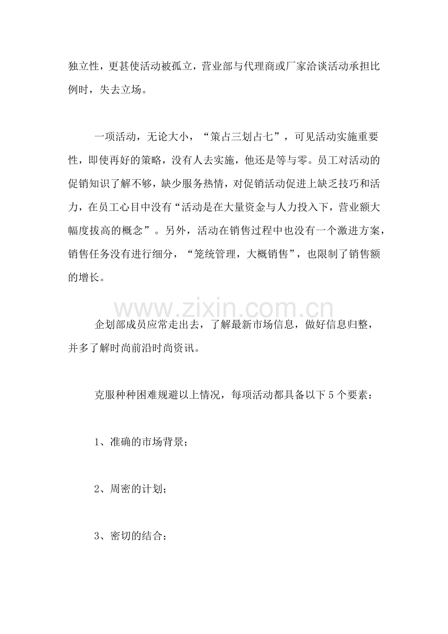 国庆假期促销活动总结.doc_第3页