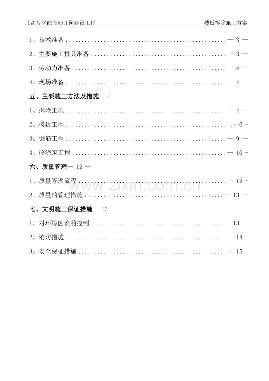 楼板拆除施工方案.doc_第2页