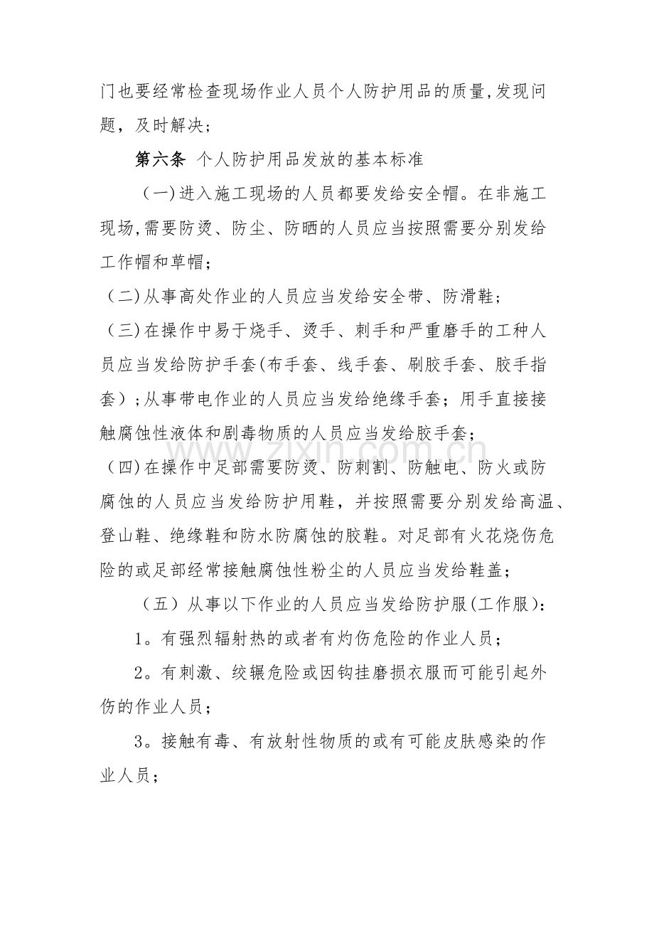 安全防护用品与职业卫生用品管理制度.doc_第2页