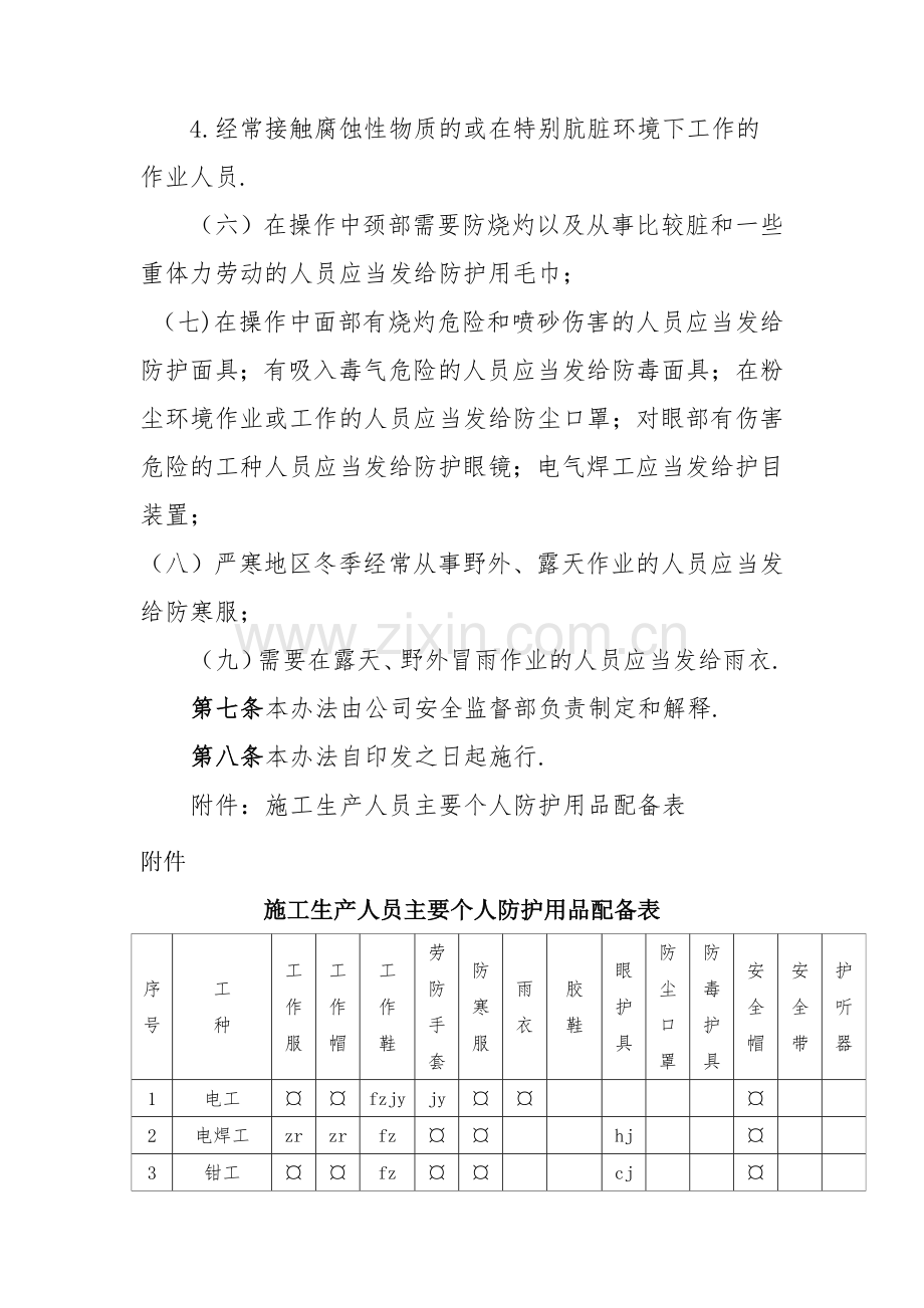 安全防护用品与职业卫生用品管理制度.doc_第3页