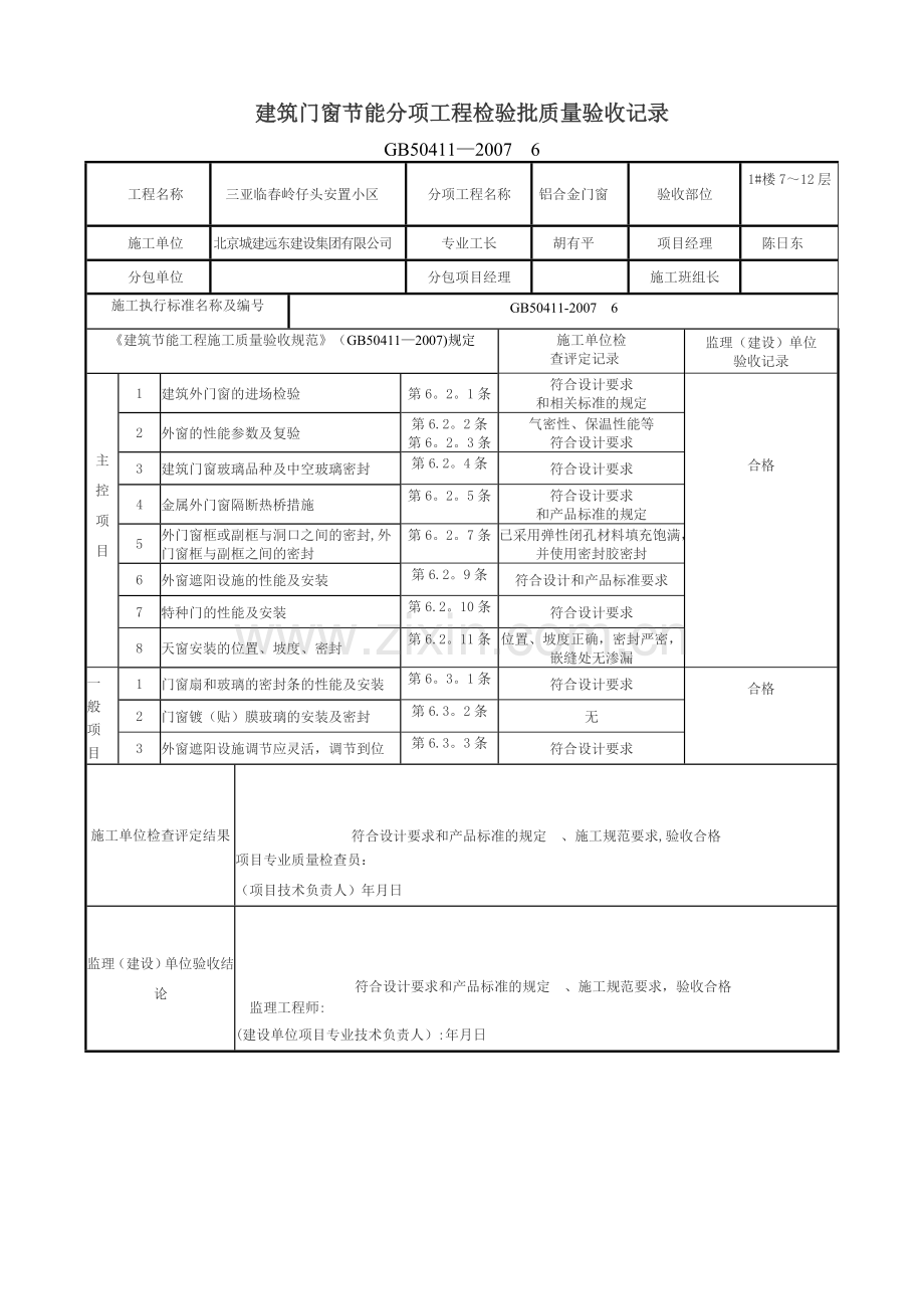 建筑门窗节能分项工程检验批质量验收记录.doc_第2页