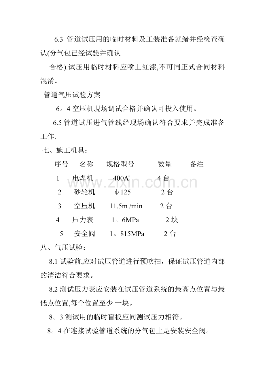 管道气压试验方案.doc_第3页