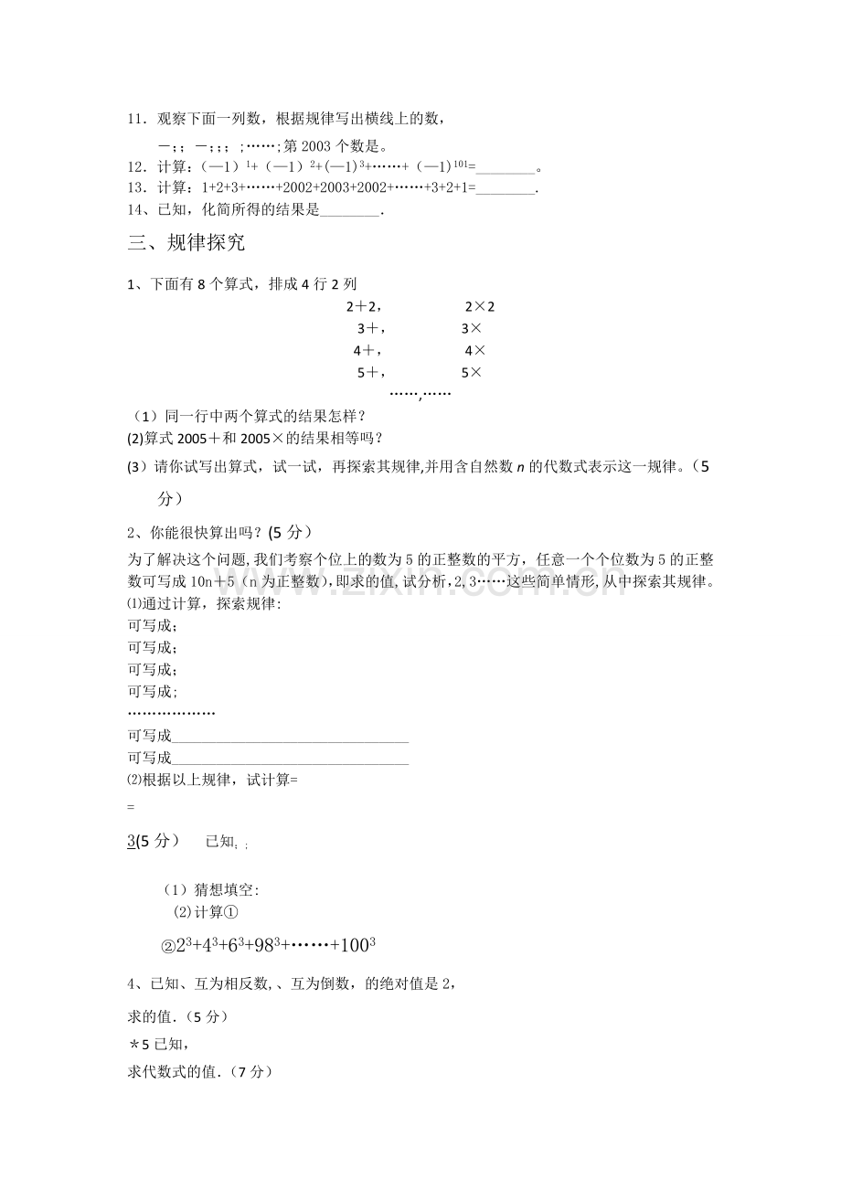 新课标人教版七年级上册数学试卷大全(一--四章).doc_第2页