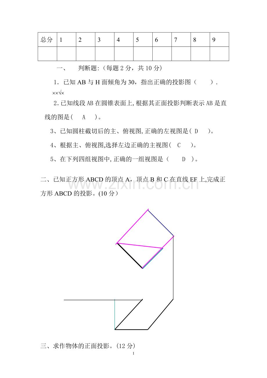 工程制图与CAD试卷.doc_第1页