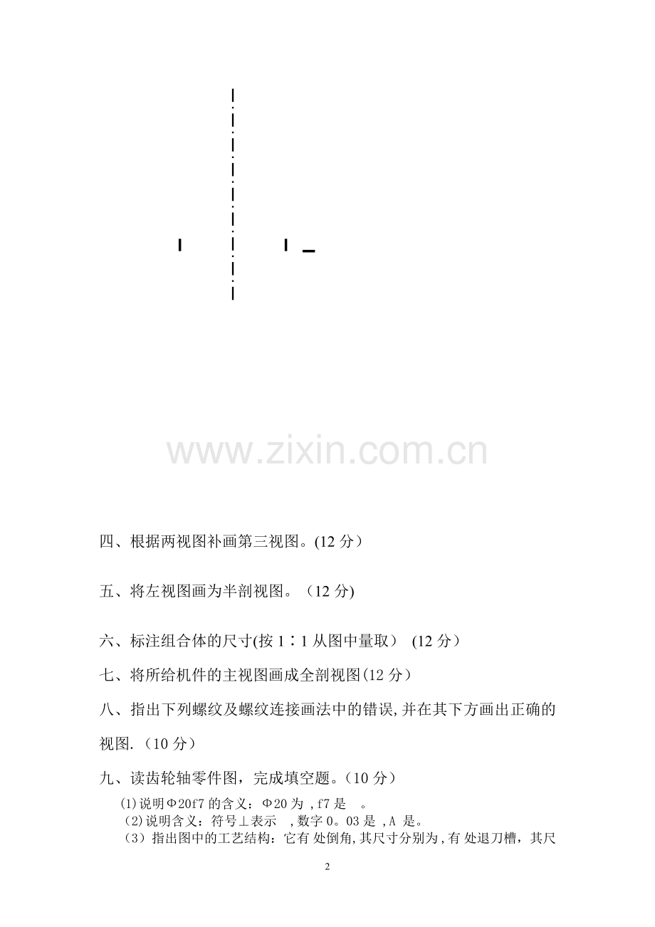 工程制图与CAD试卷.doc_第2页