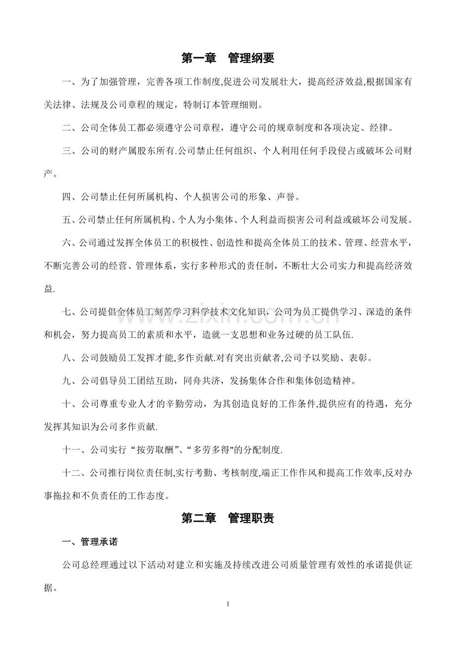 工程监理企业管理制度.doc_第3页