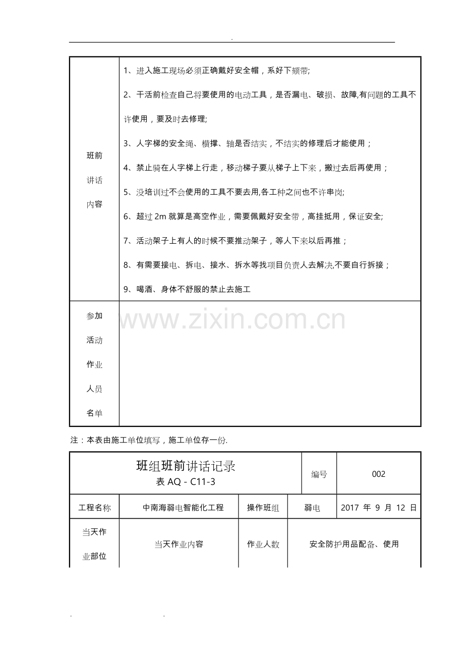 班组班前安全活动记录文本.doc_第2页