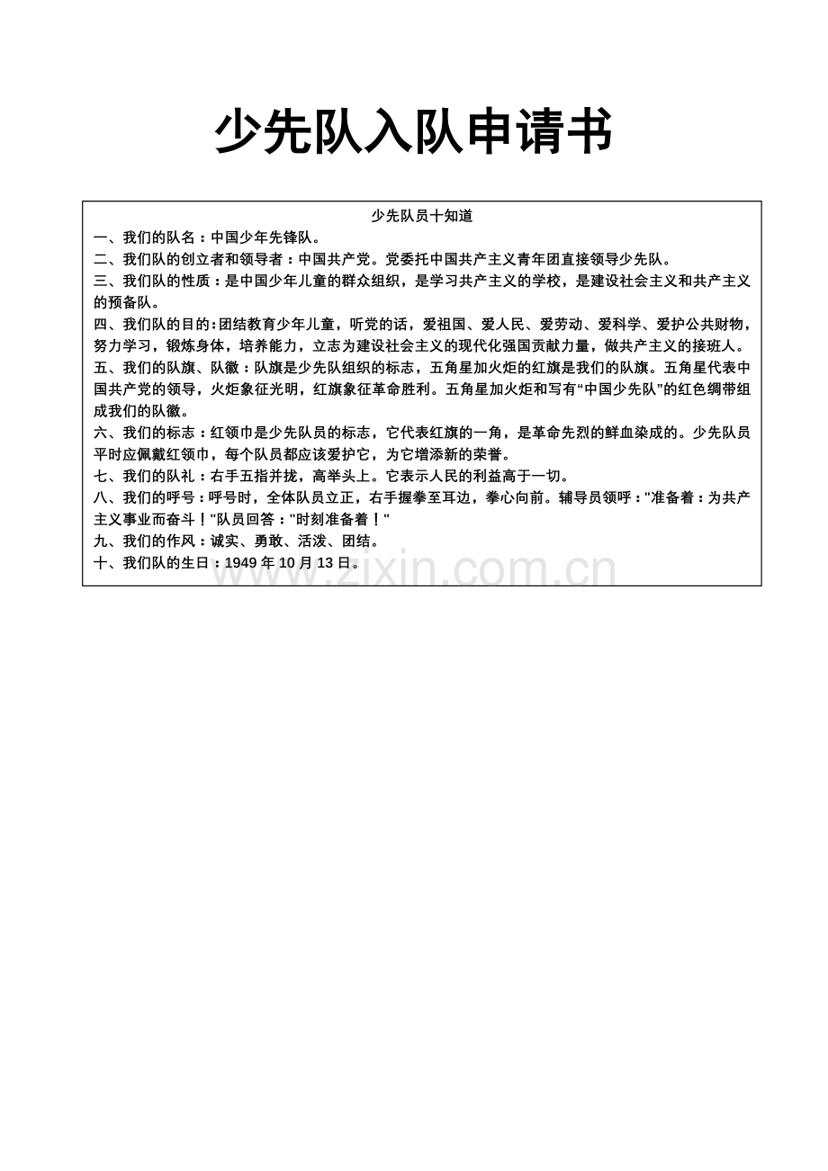 少先队员入队登记表39544.doc_第1页