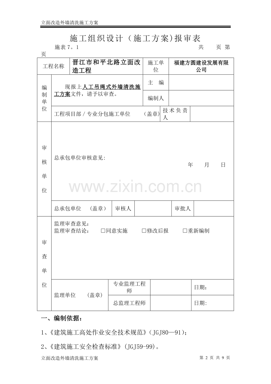 立面改造外墙清洗施工方案.doc_第2页