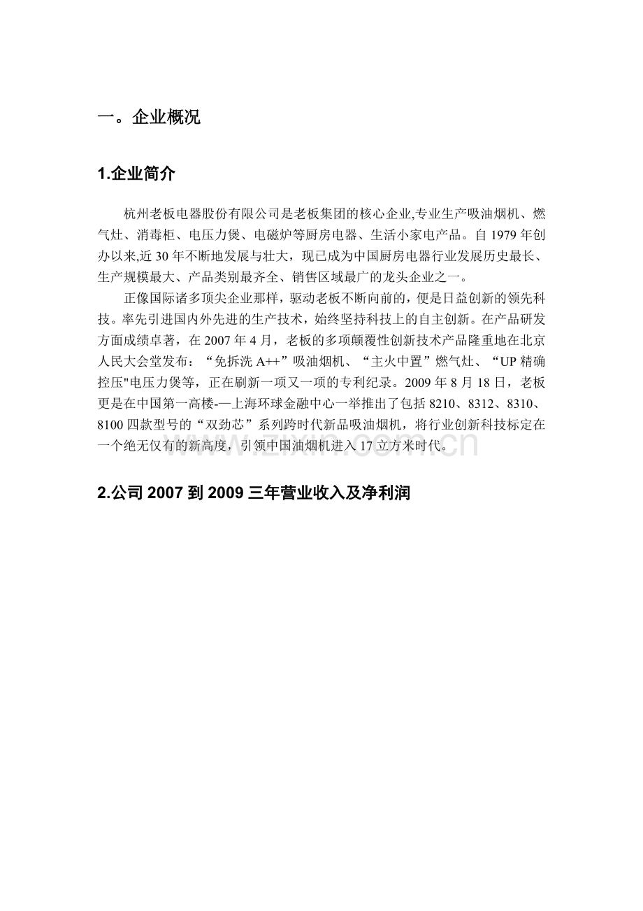 老板电器营销案例分析报告.doc_第3页