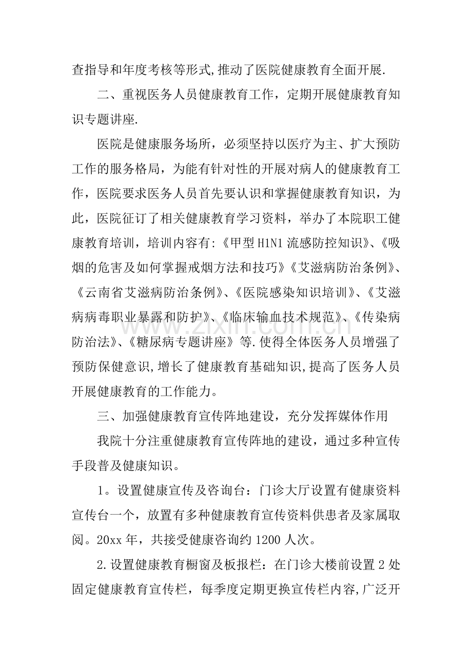 乡镇卫生院健康教育工作计划.docx_第2页