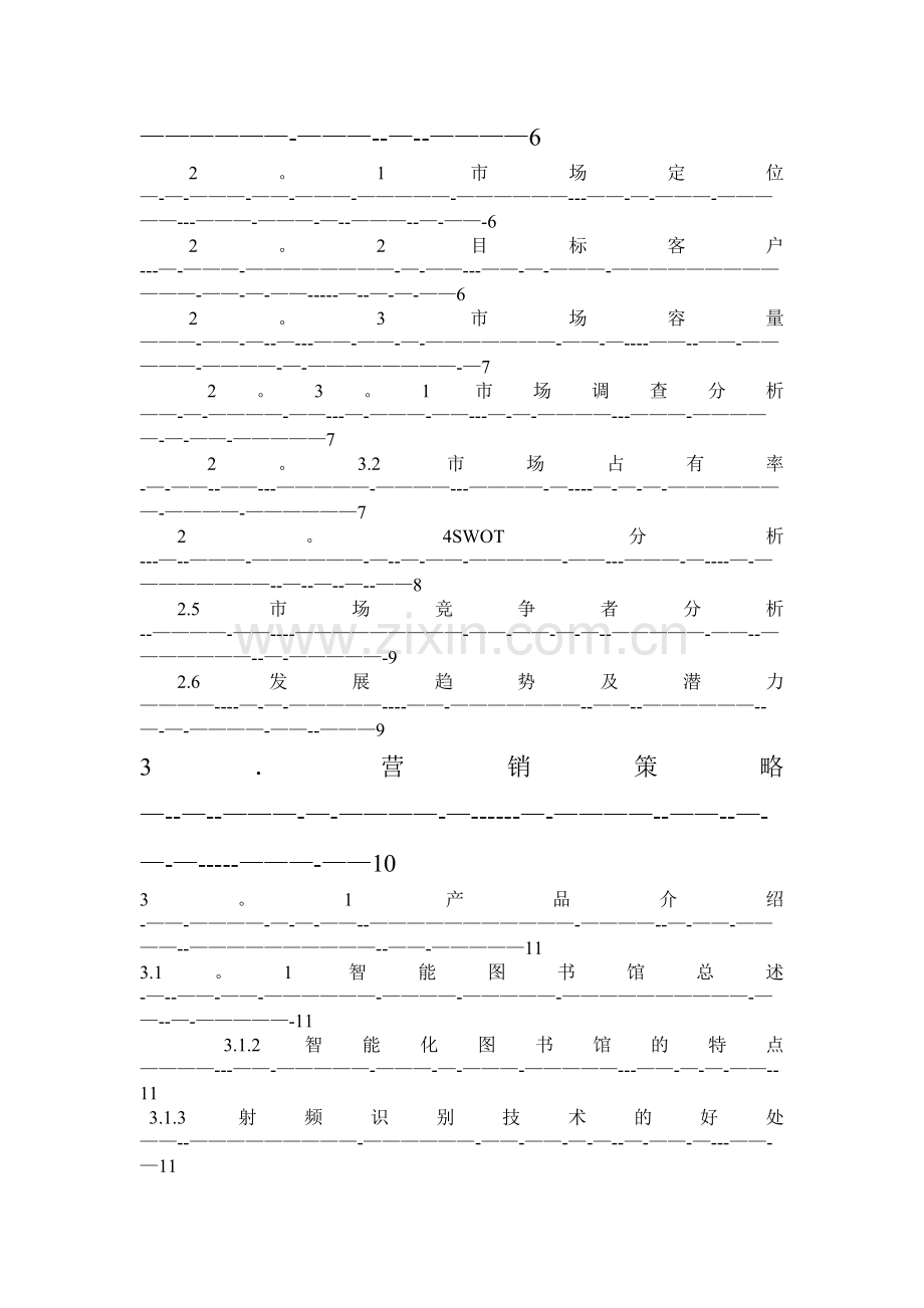 智能化图书馆商业计划书.doc_第2页