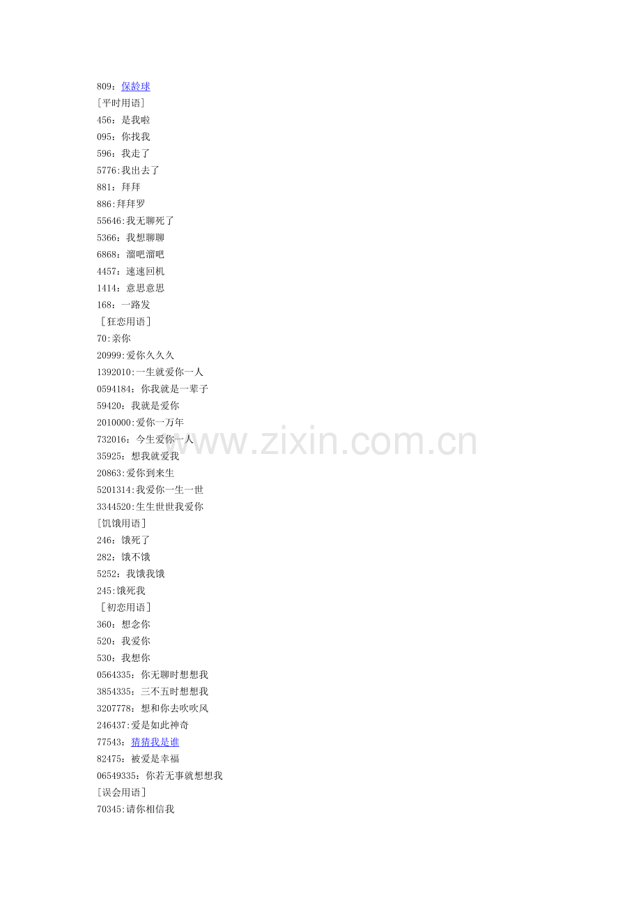 数字代表着.doc_第3页