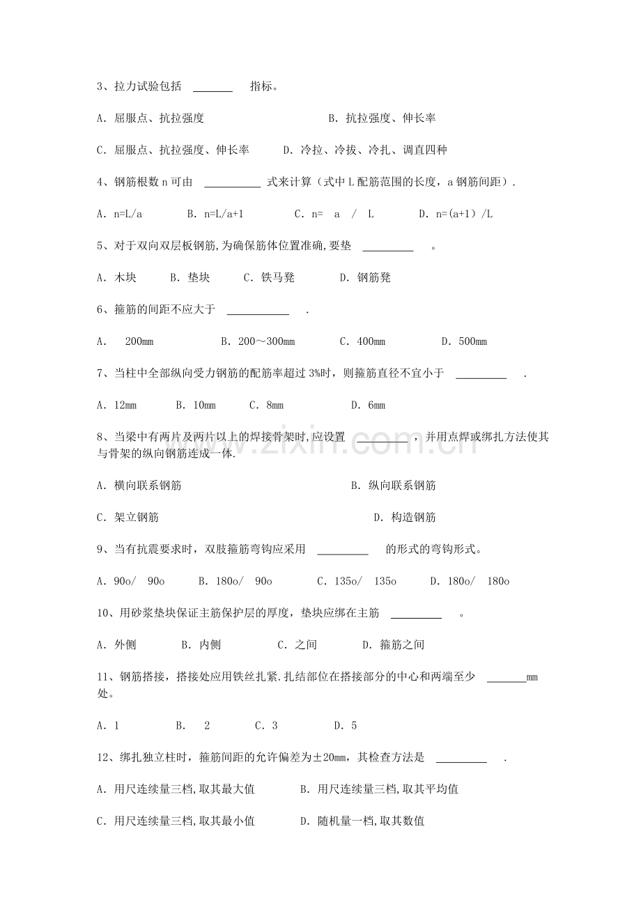 三级安全教育钢筋工试题.doc_第2页