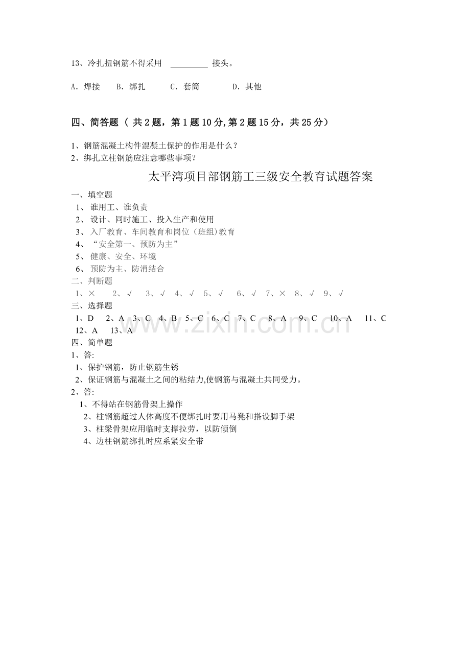 三级安全教育钢筋工试题.doc_第3页