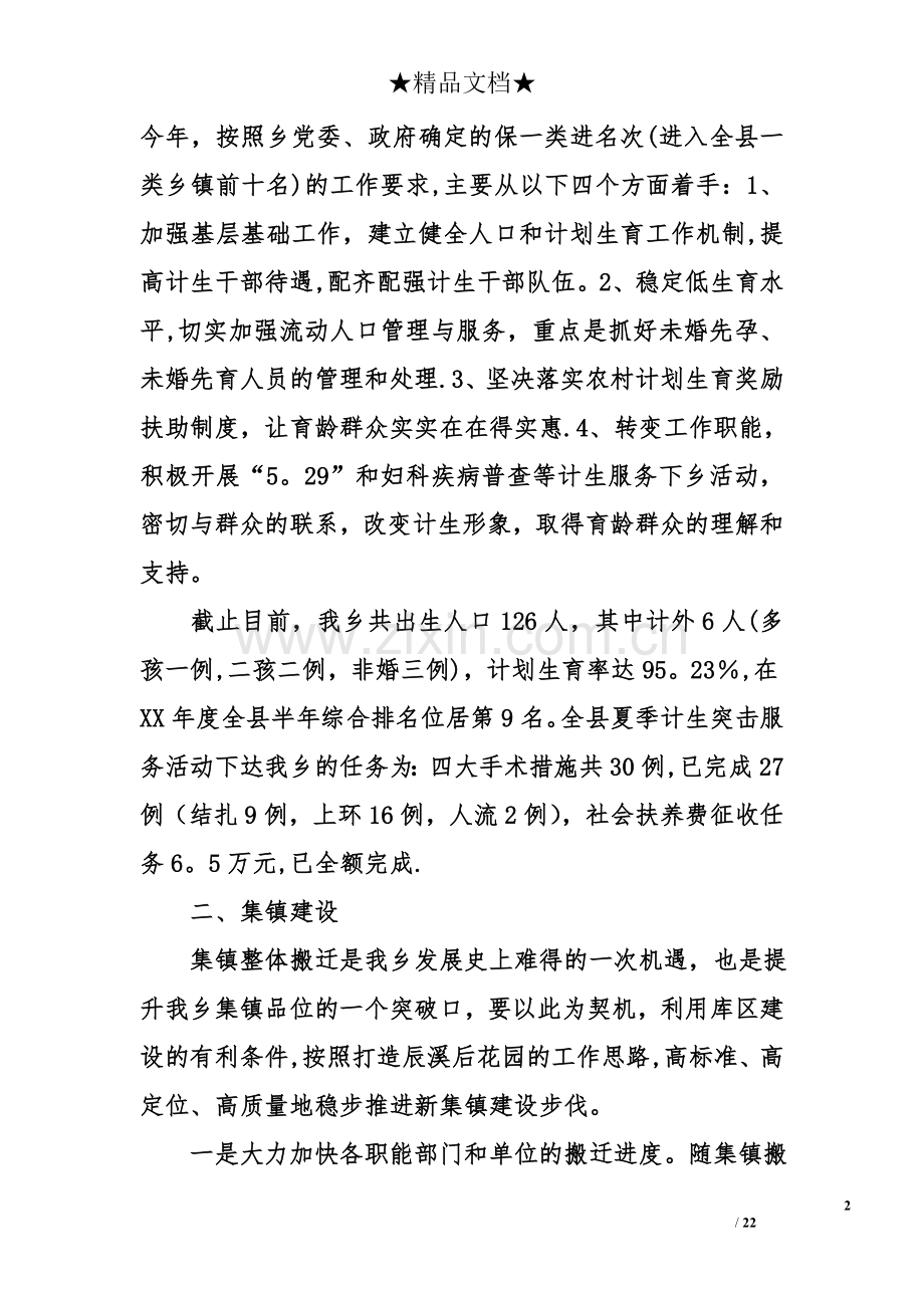 乡镇年终工作总结.doc_第2页