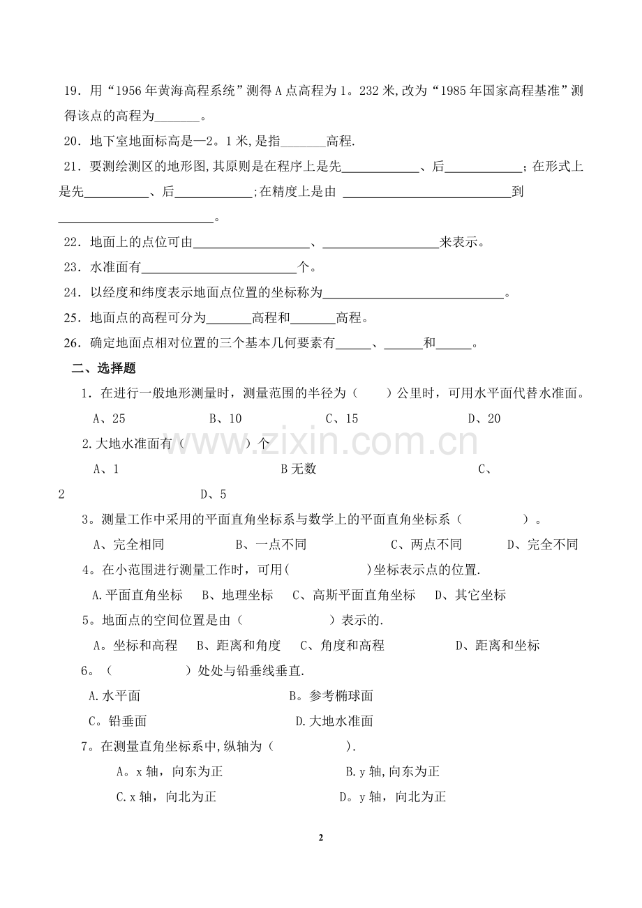 工程测量习题集.doc_第2页