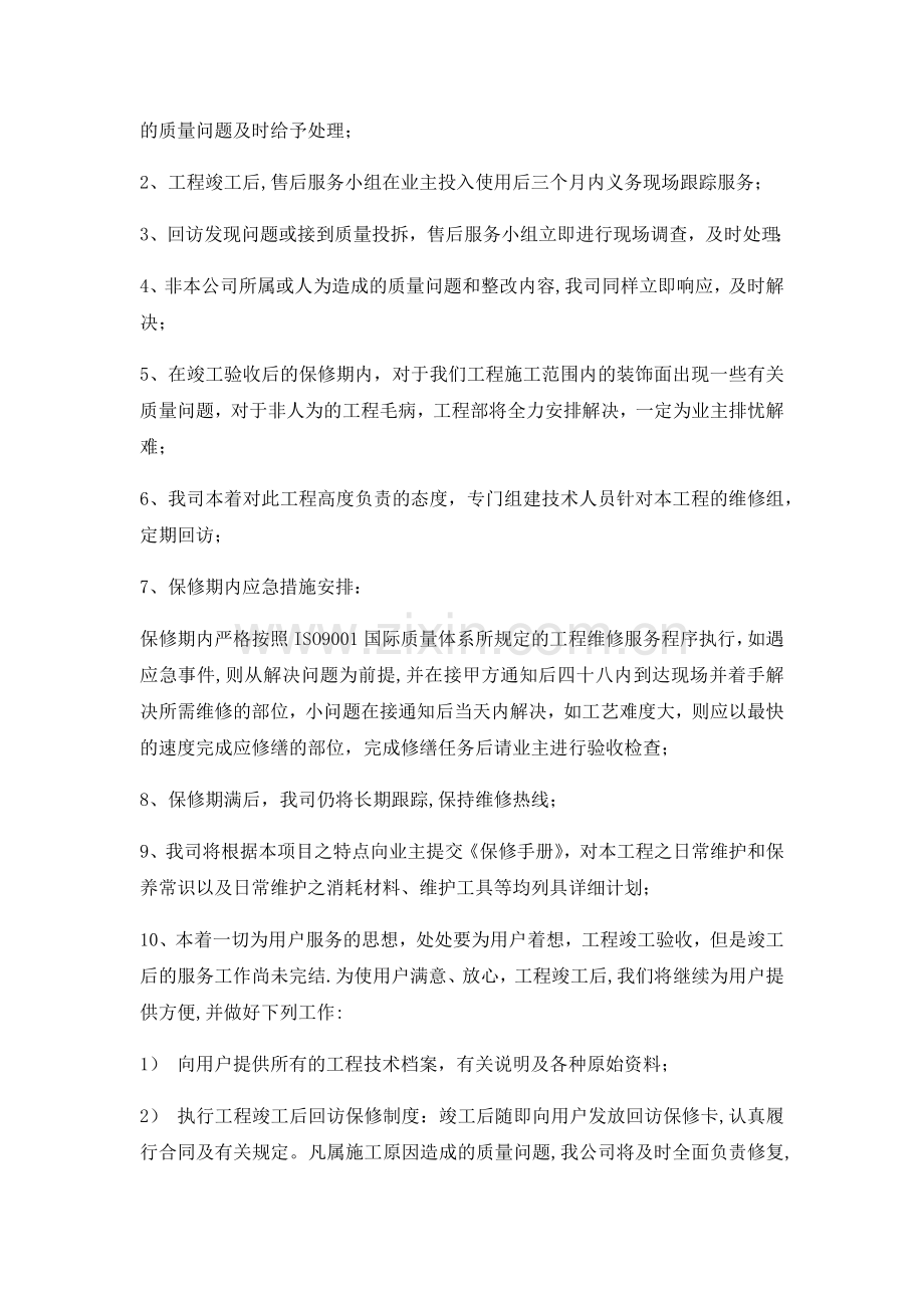 工程保修承诺与措施.docx_第2页