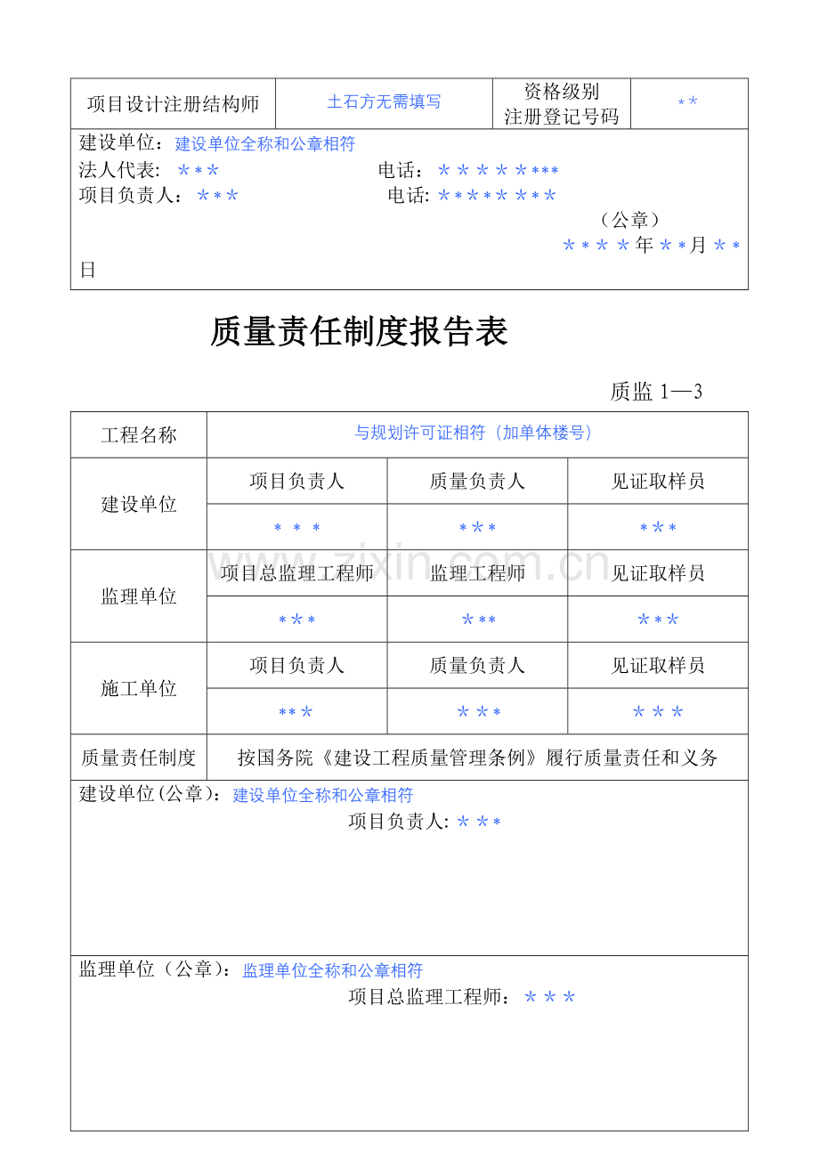 建设工程质量监督登记表(示范样本).doc_第2页