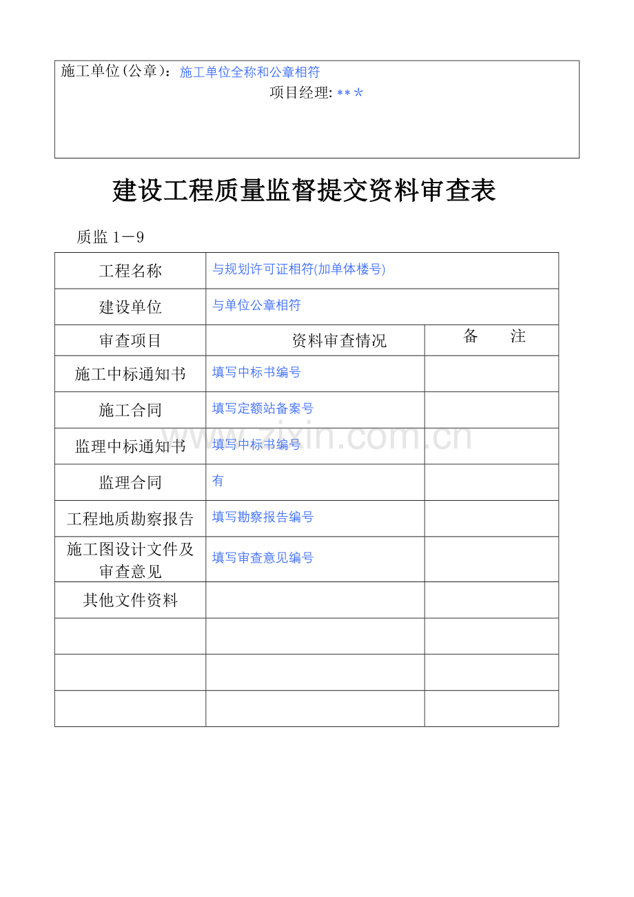 建设工程质量监督登记表(示范样本).doc_第3页