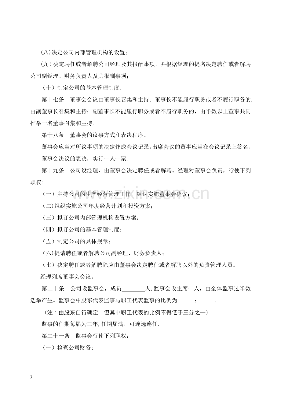 一人有限公司章程(设董事会、监事会).doc_第3页