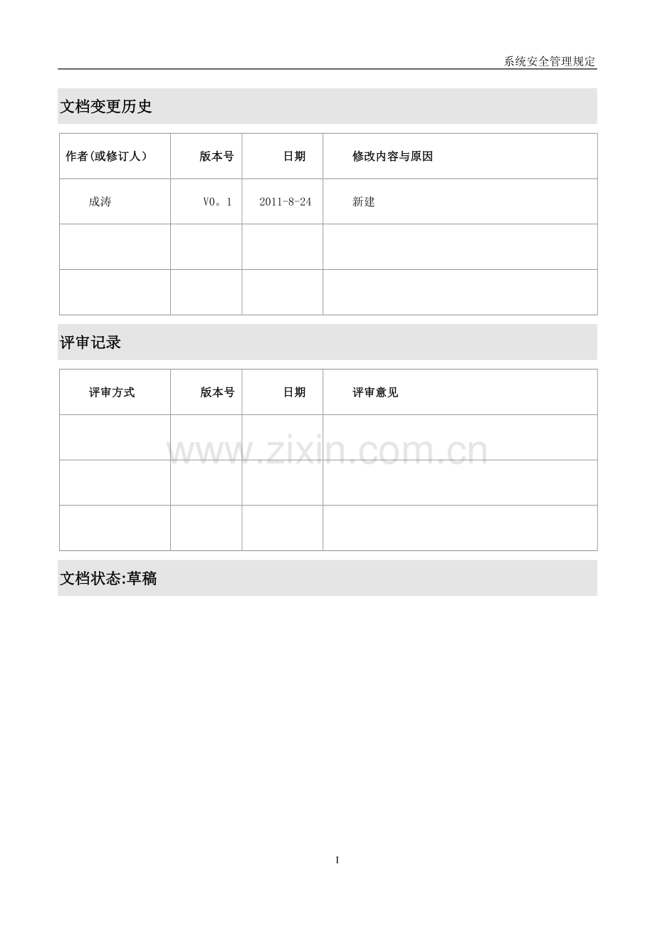 系统安全管理规定.docx_第2页