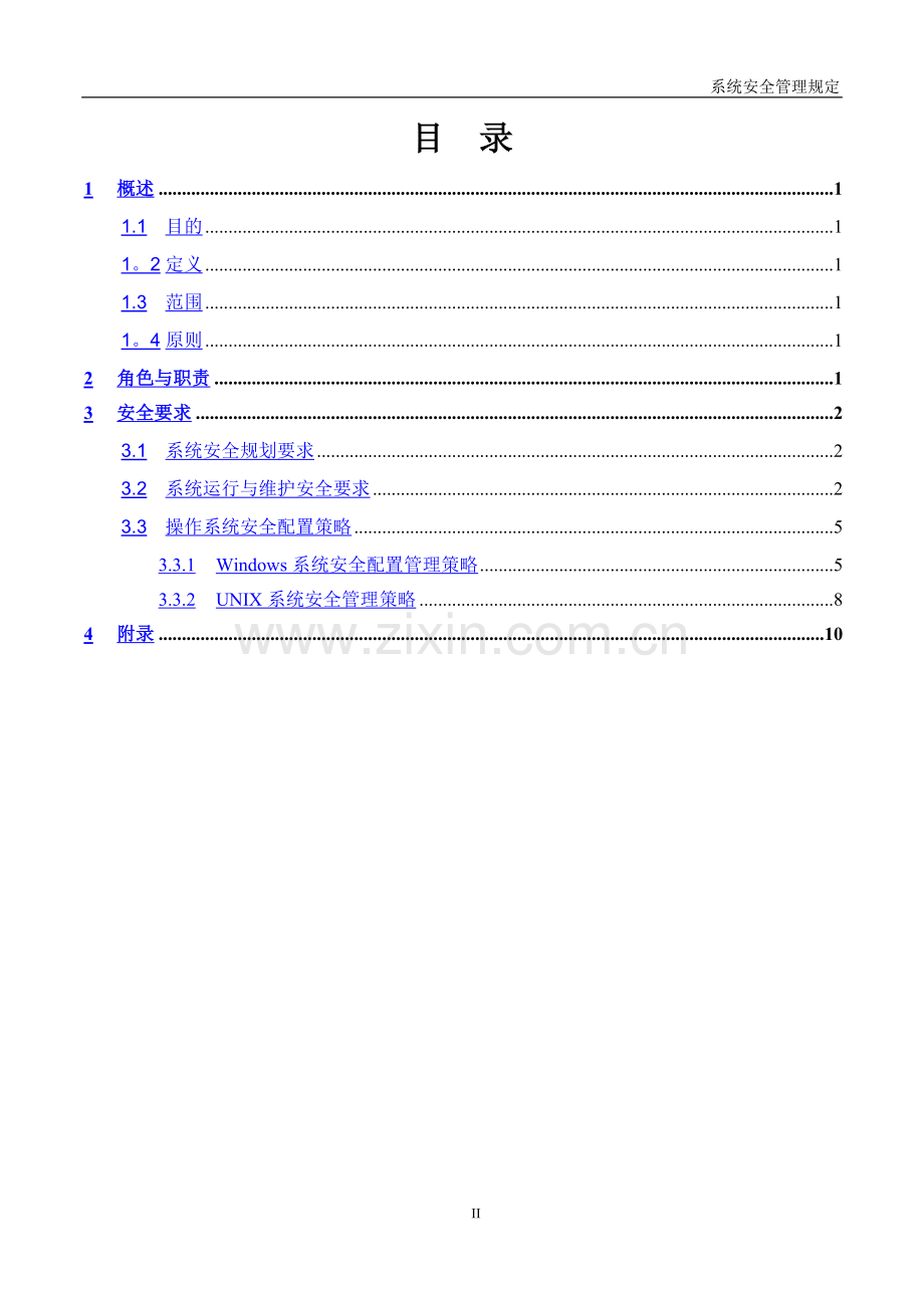 系统安全管理规定.docx_第3页