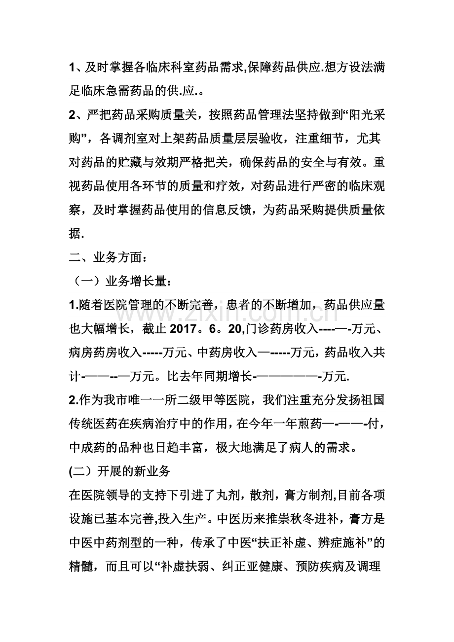 药剂科工作总结.doc_第2页