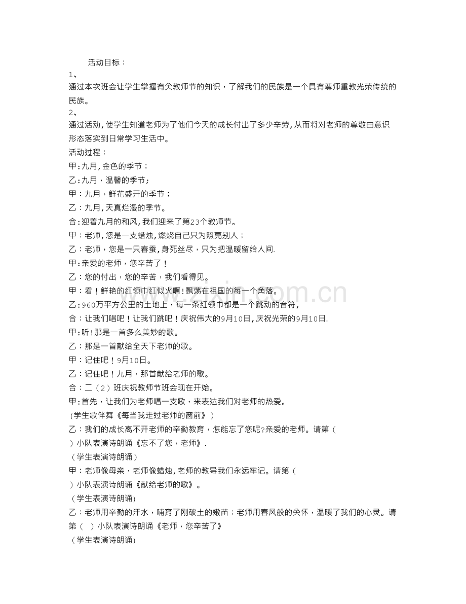 二年级教师节主题班会活动方案.doc_第1页