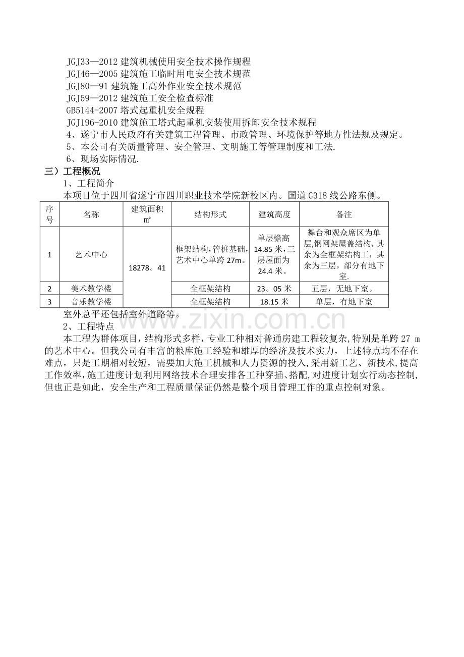 一个大专院校艺术楼施工组织设计.doc_第3页