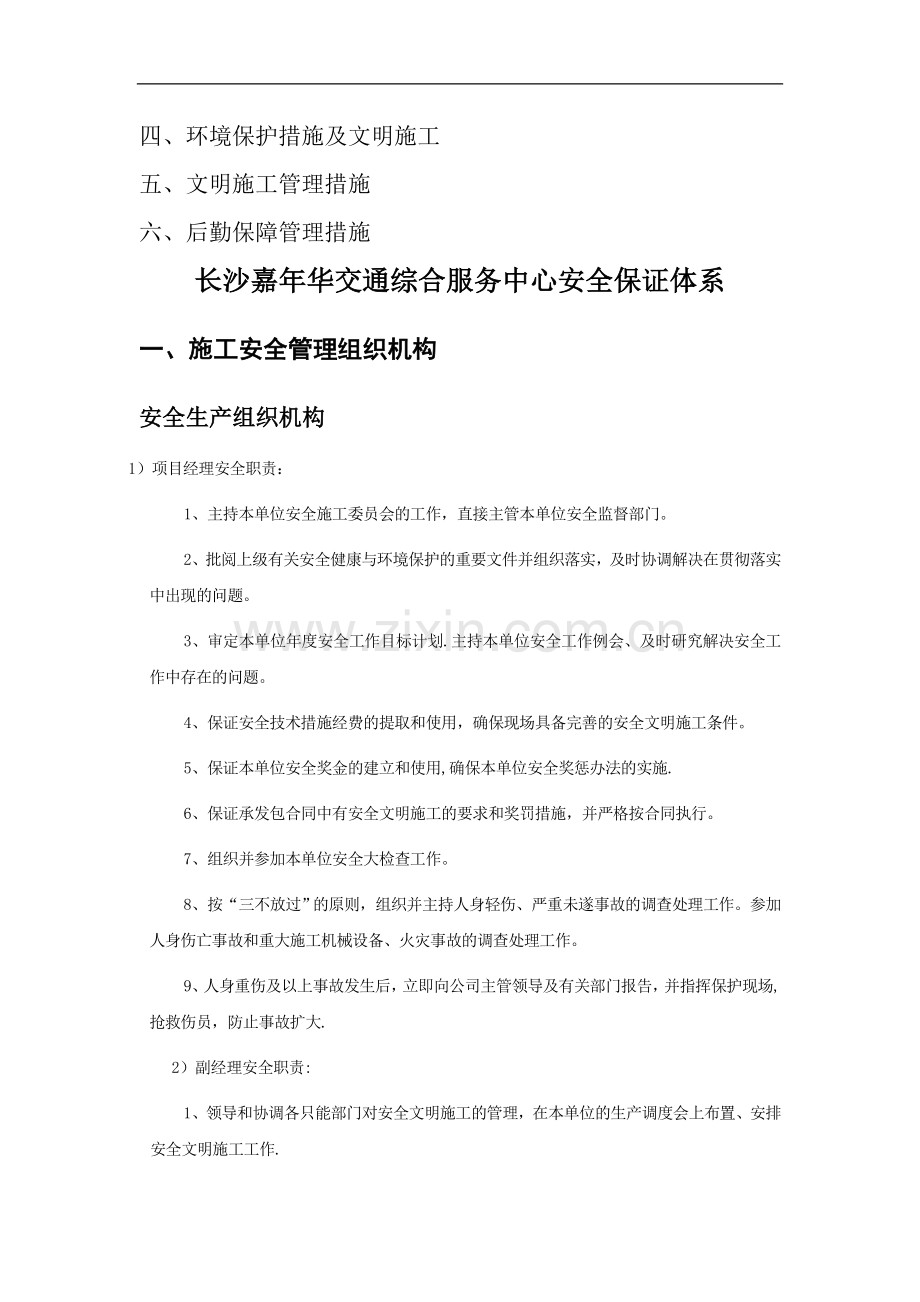 建筑工程安全保证体系.doc_第2页