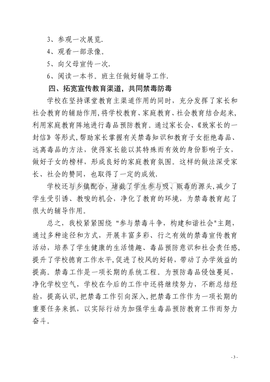 小学禁毒宣传教育活动总结.doc_第3页