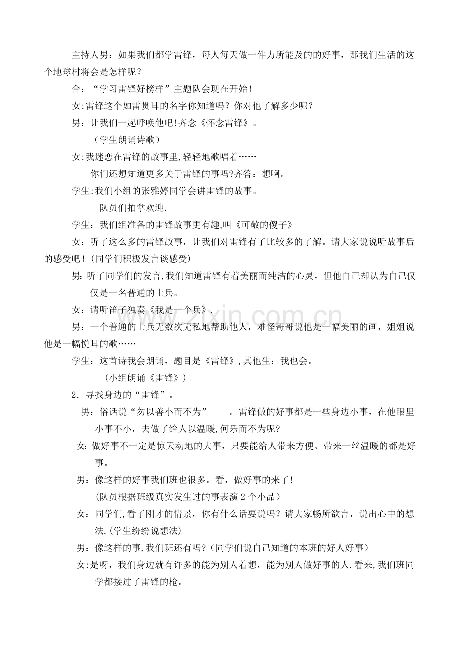 三月份《学习雷锋好榜样》主题班会教案.doc_第2页