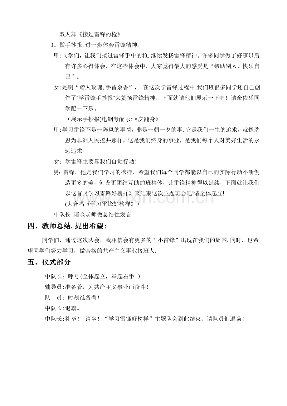 三月份《学习雷锋好榜样》主题班会教案.doc_第3页