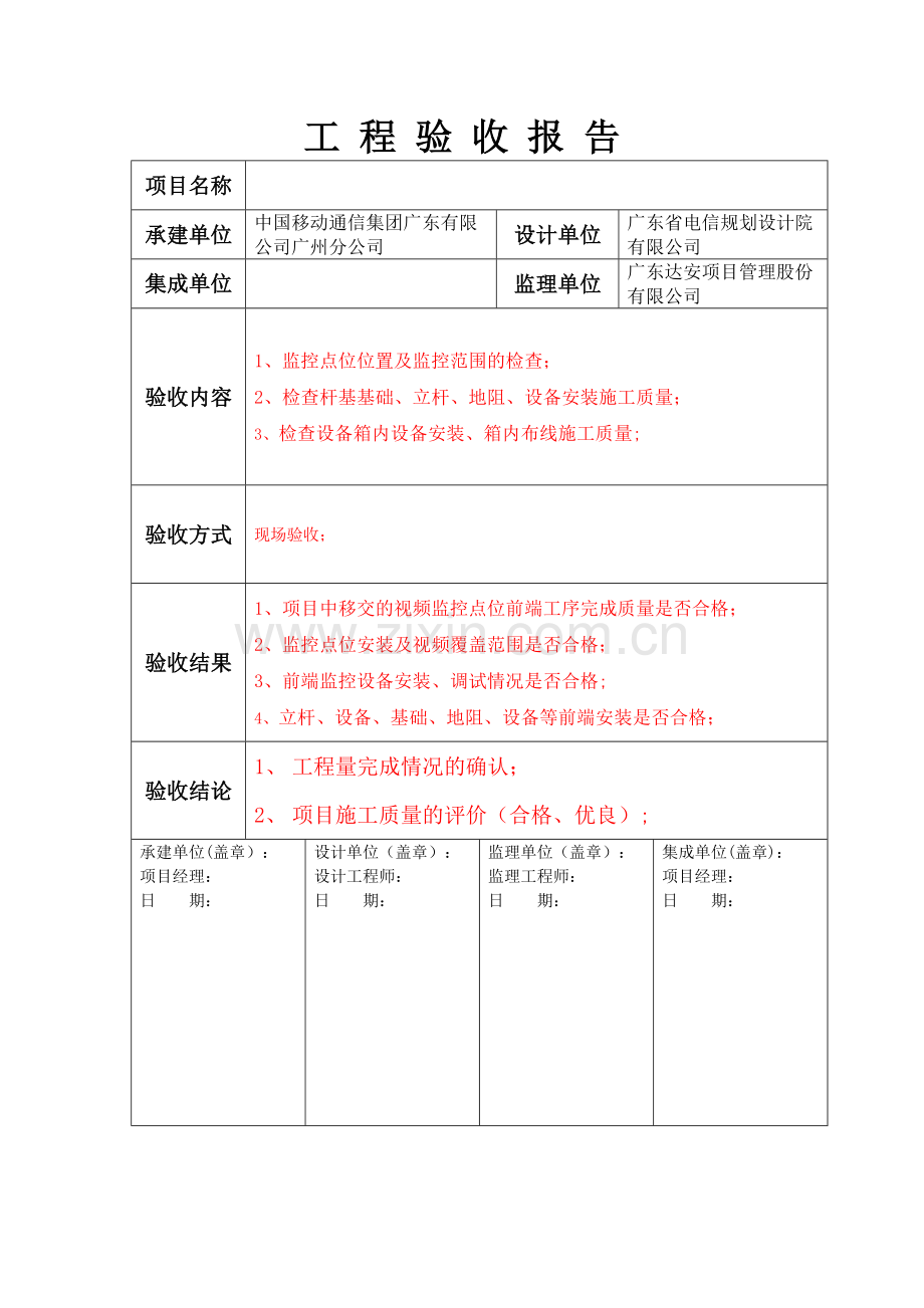 视频监控项目工程验收报告(模版).doc_第1页